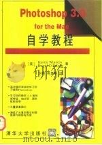 Photoshop 3.0 for the Mac自学教程（1997 PDF版）