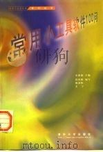 常用小工具软件100问（1998 PDF版）