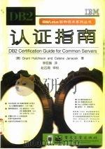 DB2认证指南（1998 PDF版）