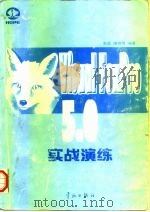 Visual FoxPro 5.0实战演练（1997 PDF版）
