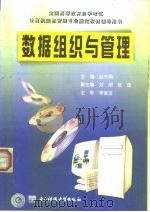 数据组织与管理（1999 PDF版）