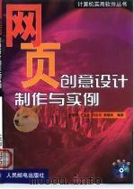 网页创意设计制作与实例（1999 PDF版）