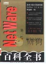 NetWare百科全书 第2版（1998 PDF版）