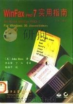 WinFax PRO7实用指南 第2版（1997 PDF版）