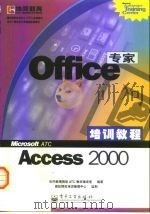 Office专家培训教程 Access 2000（1999 PDF版）