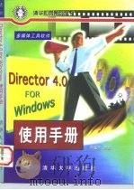 Director4.0 for Windows使用手册（1997 PDF版）