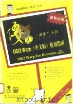 OS/2 Warp使用指南（1996 PDF版）