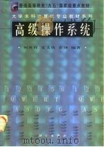 高级操作系统（1999 PDF版）