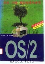 系统对象模型指南和参考 1994 PDF电子版封面 731000731X 辛运帏译