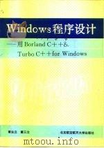 Windows程序设计 用Borland C++ & Turbo C++ for Windows（1995 PDF版）