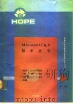 MicrosoftC6.0技术丛书 1 Mictosoft C专业开发系统的安装与使用,Mictrosoft C语言参考手册 1991 PDF电子版封面 吴双等编