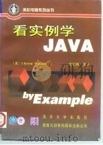 看实例学Java 1997 PDF电子版封面 7302025770 (美)(C.瓦尔尼姆)Clayton Walnum著;虞宏曦