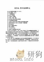 Intel外围器件系列手册之二 存贮器控制器、软盘控制器和其他外围支持芯片数据手册·应用说明  上  第3部分  外围支持芯片（1994 PDF版）