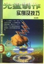 光盘制作实例及技巧（1999 PDF版）