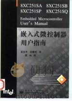 8XC251SA，8XC251SB，8XC251SP，8XC251SQ 嵌入式微控制器用户指南（1997 PDF版）