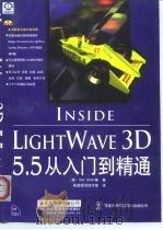 LightWave 3D 5.5从入门到精通 1999 PDF电子版封面 7980021509 (美)(D.阿布兰)Dan Ablan著;希望图书创作室译