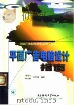 平面广告电脑设计指南（1999 PDF版）