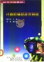计算机辅助技术基础（1998 PDF版）