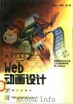 Web动画设计（1997 PDF版）