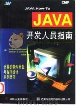 JAVA开发人员指南（1997 PDF版）