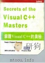掌握Visual C++的奥秘 1994 PDF电子版封面 7302015066 沙马斯,Shammas