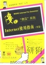Internet使用指南 续篇（1997 PDF版）