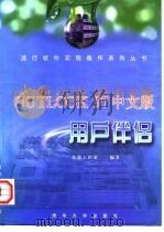 Outlook 97中文版用户伴侣（1997 PDF版）