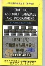 IBM PC汇编语言与程序设计 第4版 1998 PDF电子版封面 7302028303 (美)(P.埃布尔)Peter Abel著