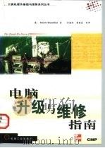 电脑升级与维修指南（1998 PDF版）