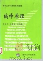编译原理（1998 PDF版）