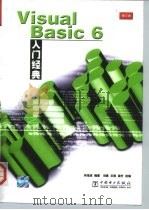 Visual Basic 6入门经典 1999 PDF电子版封面 7508301188 林信成编著;刘勇等改编