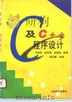 C及C++程序设计（1995 PDF版）