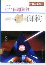 C++问题解答  2（1991 PDF版）