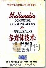 多媒体技术  计算，通讯及应用  英文（1997 PDF版）