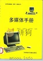 多媒体手册（1996 PDF版）