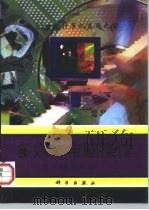 多媒体电脑操作  21世纪计算机应用之窗   1997  PDF电子版封面  7030058313  吕奇恩，张红岭主编 