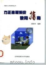 方正排版系统使用指南（1997 PDF版）