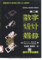 数字  设计  媒体  第2版（1997 PDF版）