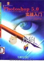 Photoshop 5.0实战入门（1999 PDF版）