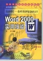 Word 2000实用技能（1999 PDF版）