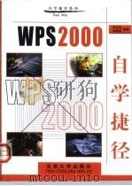 WPS 2000 自学捷径 1999 PDF电子版封面 7301043295 周宇琨,林章波编著