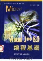 Microsoft Visual J++ 6.0编程基础 1998 PDF电子版封面 7810128329 曹伟等编著