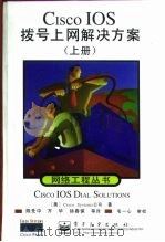 CISCO IOS拨号上网解决方案（1999 PDF版）