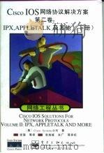 CISCO IOS网络协议解决方案  第2卷  IPX、APPLETALK及其他  下（1999 PDF版）