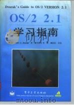 OS/2 2.1学习指南（1995 PDF版）