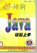 Java轻松上手（1997 PDF版）