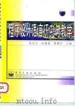 程序设计语言研究与教学（1998 PDF版）