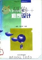 Visual C++程序设计（1994 PDF版）