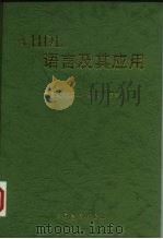 VHDL语言及其应用（1997 PDF版）