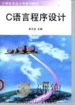 C语言程序设计（1999 PDF版）